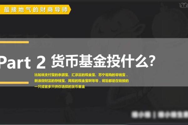 如何选择与购买货币基金的实用指南