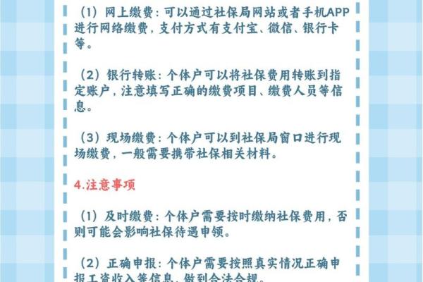 个体工商户如何为员工办理社保缴纳流程详解