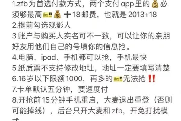 如何快速抢票并提高成功率的实用攻略