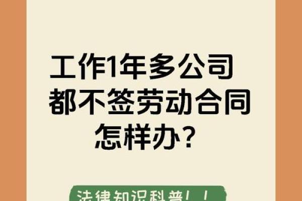 处理员工不签劳动合同的有效对策与建议