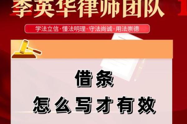 如何规范书写借据，避免法律纠纷？