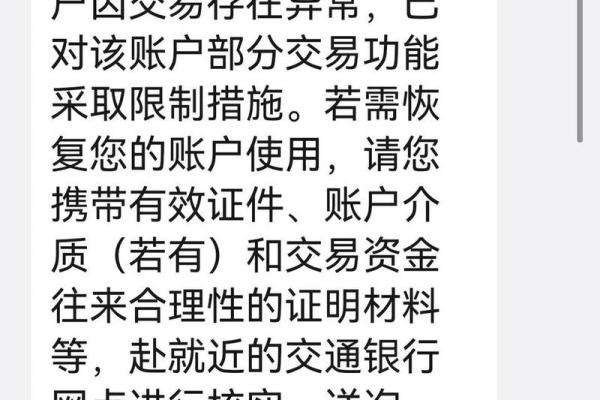 银行卡异常状态解除的方法与步骤详解